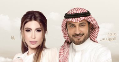 ماجد المهندس ويارا يحييان حفلاً غنائيًا فى السعودية.. اليوم