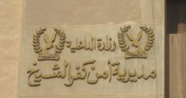 زوج يحرر محضرا ضد زوجته ومحاميه الخاص بكفر الشيخ