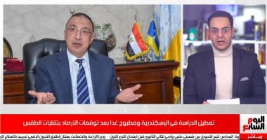تعطيل الدراسة فى الإسكندرية ومطروح غدا بعد توقعات الأرصاد بتقلبات الطقس.. فيديو