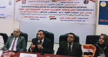 ندوة بـ"نوعية طنطا" حول المشروعات القومية قاطرة  التنمية فى مصر