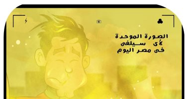 العاصفة الترابية.. الصورة الموحدة لأى سيلفى في مصر.. كاريكاتير