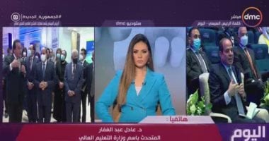 التعليم العالى لـDMC: نستهدف تحديث اللوائح بما يتجاوب مع وظائف المستقبل
