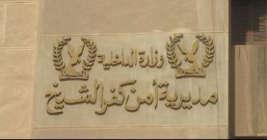 سقوط سيدة تدير كيانا تعليميا وهما للنصب على المواطنين فى كفر الشيخ