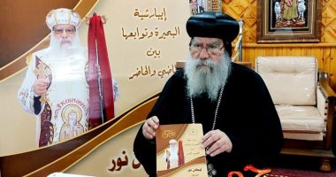 مطران البحيرة ومطروح يوقع كتاب "ليكن نور" فى اليوبيل الذهبى للإيبارشية