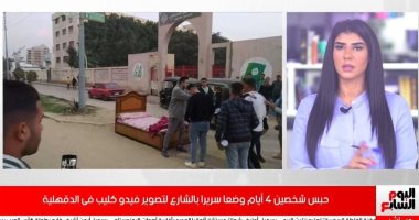 تفاصيل حبس شخصين 4 أيام وضعا سريرا بالشارع لتصوير فيديو كليب .."فيديو"