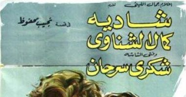 100 بوستر فيلم.. "اللص والكلاب" الجميع مطارد فى رائعة نجيب محفوظ