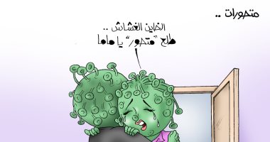 "الخاين الغشاش".. متحور كورونا الجديد فى كاريكاتير "اليوم السابع"