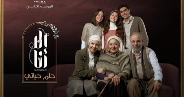 عرض الحلقة الأخيرة من حكاية "حلم حياتى" على dmc.. اليوم 