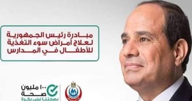 فحص 169 ألف تلميذ بحملة أمراض سوء التغذية لمدارس محافظة سوهاج
