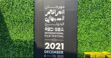 ختام سوق مهرجان البحر الأحمر السينمائى بالسعودية اليوم 