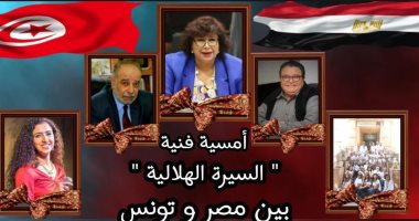 المركز القومي للمسرح والموسيقى يقدم أمسية السيرة الهلالية فى الأوبرا.. اليوم