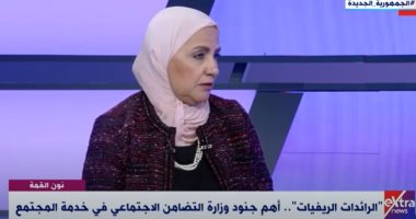 التضامن: برنامج وعى للتنمية الاجتماعية يهدف رفع وعي المجتمع بـ 12 قضية تمس الأسرة