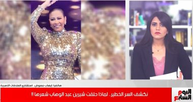 نكشف السر لماذا حلقت شيرين عبد الوهاب شعرها؟.. فيديو 