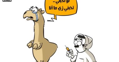 كاريكاتير يسخر من عمليات تجميل الإبل