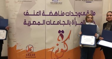 جامعة المنيا تحصد المراكز الأولى بمسابقات ملتقى وحدات مناهضة العنف ضد المرأة
