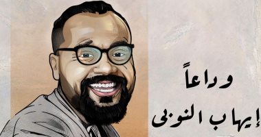 وداعا الفنان إيهاب النوبى في كاريكاتير اليوم السابع