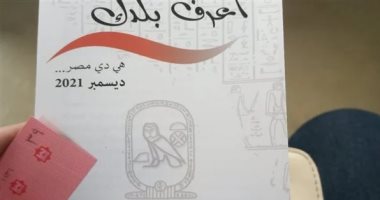 لرفع الوعى.. قصور الثقافة توزع مطوية "اعرف بلدك" بمترو الأنفاق.. اعرف التفاصيل
