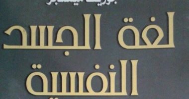 قرأت لك.. "لغة الجسد النفسية" حركة قدميك دليل ثقتك فى نفسك