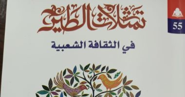 تمثلات الطير في الثقافة الشعبية.. كتاب جديد عن هيئة الكتاب