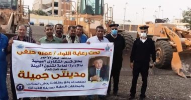انطلاق حملة "مدينتى جميلة "بالبحر الأحمر لتجميل ونظافة شوارع الغردقة