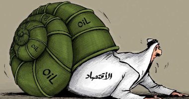كاريكاتير اليوم.. الاعتماد على النفط يقود إلى اقتصاد فى سرعة "السلحفاة"