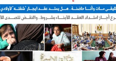 طليقى مات وأنا حاضنة.. هل يمتد عقد إيجار الشقة لأولادى؟.. "برلمانى" يجيب