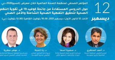 الصحة العالمية: نحتاج لنظم صحية قوية من أجل التأهب لمواجهة حالات الطوارئ 