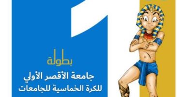رئيس جامعة الأقصر يناقش الاستعدادات النهائية لبطولة جامعة الأقصر للكرة الخماسية