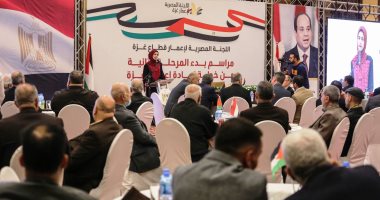 تدشين احتفالية إعادة إعمار غزة.. المنظمون: ستبقى مصر دوما الحاضن الرئيسى للقضية الفلسطينية.. اللجنة المصرية لإعادة الإعمار: نستعين بأيدٍ فلسطينية.. ومدير المشروعات: أسندنا للعامل الفلسطينى أعمال البنية التحتية
