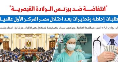انتفاضة ضد بيزنس الولادة القيصرية... نقلا عن برلمانى 