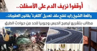 نزيف الأسفلت.. حادث الشيخ زايد يفتح ملف "الثغرة" بقانون العقوبات.. نقلا عن برلمانى