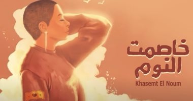 شيرين عبد الوهاب تطرح أحدث أغانيها "خاصمت النوم".. اعرف التفاصيل