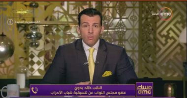 النائب خالد بدوى: البرلمان شهد يومًا ملحميًا بالموافقة على قانون القيمة المضافة