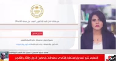 كيفية تسجيل طلاب الثانوية العامة استمارة التقدم للامتحانات