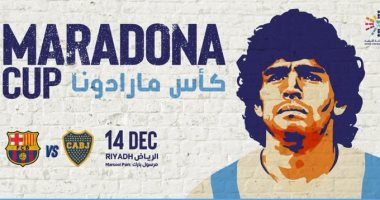 كأس مارادونا.. 20 ألف مشجع لمباراة برشلونة وبوكا جونيورز في مرسول بارك