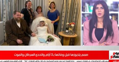 سلم لى على الحجج والأعذار.. صمم يتجوزها قبل وفاتها بأيام واتحدى السرطان والموت