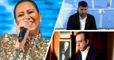 الكلام في التريند على إيه؟.. شيرين عبد الوهاب لا زالت تتصدر بعد طرح أحدث أغنياتها "خاصمت النوم".. أجويرو يشغل الجمهور بعد قراره إعتزال كرة القدم لمشاكل صحية بالقلب.. وأحمد راتب بالمقدمة فى ذكري وفاته