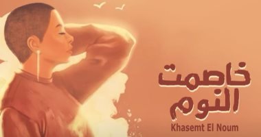 شيرين عبد الوهاب تتصدر تريند يوتيوب بعد طرح أغنيتها الجديدة " خاصمت النوم"