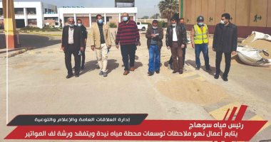 رئيس مياه سوهاج يتفقد توسعات محطة مياه نيدة السطحية وورشة لف المواتير
