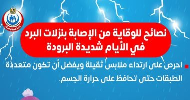 الصحة تكشف نصائح الوقاية من الإصابة بنزلات البرد.. اعرف التفاصيل 