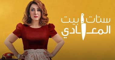 كندة علوش أستاذة فى قتل الأزواج.. من "حجر جهنم" لـ"ستات بيت المعادى"