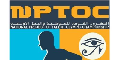 رياضة كفر الشيخ: فتح باب التقديم للمشروع القومى للموهبة والبطل الأولمبى