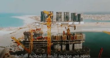 الإصلاح الاقتصادى كلمة السر.. كيف صمد الاقتصاد المصرى فى مواجهة الأزمات؟