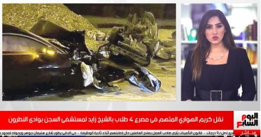تفاصيل نقل المتهم فى حادث مصرع 4 طلاب بالشيخ زايد لمستشفى سجن وادى النطرون
