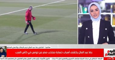 رضا عبد العال يفتح النار:"كيروش لازم يمشي" وربنا عاقبنا من تونس علشان ظلمنا أحمد رفعت