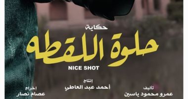 عرض حكاية "حلوة اللقطة" من مسلسل "نصيبى وقسمتى" على ON E بدءًا من السبت