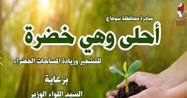 زراعة أكثر من 3000 شجرة بمركز جهينة فى سوهاج ضمن مبادرة "أحلى وهى خضرة"
