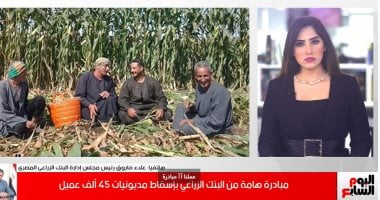 تفاصيل مبادرة إسقاط مديونيات 45 ألف عميل بالبنك الزراعى المصرى.. فيديو