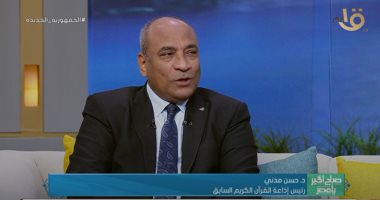 رئيس إذاعة القرآن الكريم سابقا: اللغة العربية تتميز بكثرة اشتقاقاتها