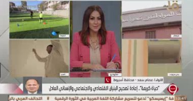 محافظ أسيوط: "حياة كريمة" تهدف لتحسين الخدمات المقدمة للمواطنين